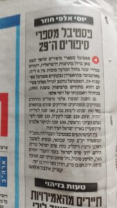 0508222 pdf יוסי אלפי הסטוריטלר הלאומי אמנות הסטוריטלינג