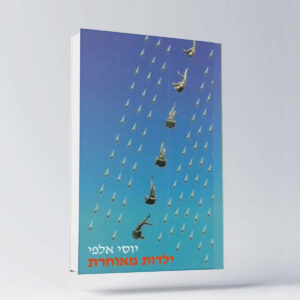 B 15 יוסי אלפי הסטוריטלר הלאומי אמנות הסטוריטלינג