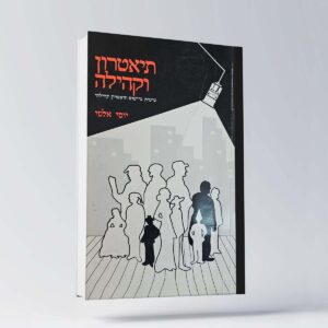 B 20 יוסי אלפי הסטוריטלר הלאומי אמנות הסטוריטלינג
