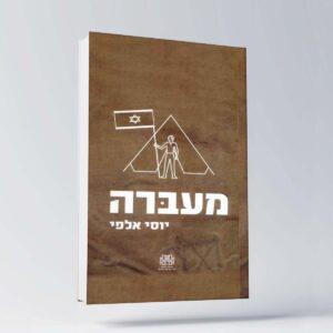B 4 יוסי אלפי הסטוריטלר הלאומי אמנות הסטוריטלינג