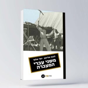 B 6 יוסי אלפי הסטוריטלר הלאומי אמנות הסטוריטלינג