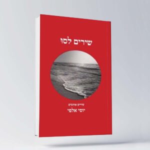 B 7 יוסי אלפי הסטוריטלר הלאומי אמנות הסטוריטלינג