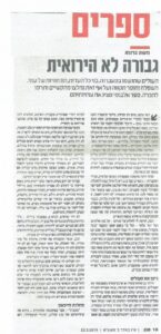 gvura pdf יוסי אלפי הסטוריטלר הלאומי אמנות הסטוריטלינג
