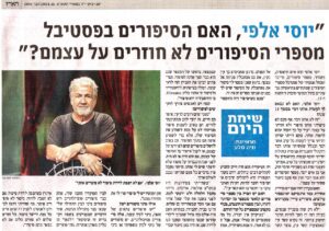 haaretz1 pdf יוסי אלפי הסטוריטלר הלאומי אמנות הסטוריטלינג