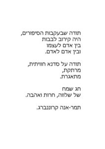 page 2 יוסי אלפי הסטוריטלר הלאומי אמנות הסטוריטלינג