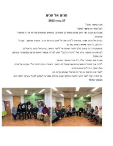 panim pdf יוסי אלפי הסטוריטלר הלאומי אמנות הסטוריטלינג