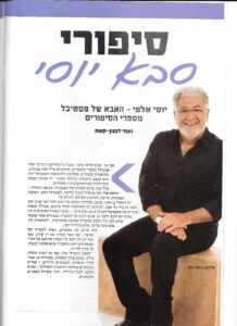 sabayossi pdf יוסי אלפי הסטוריטלר הלאומי אמנות הסטוריטלינג