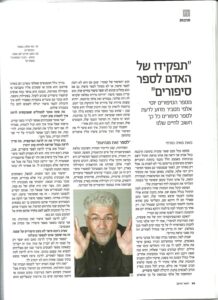 tafkidolesaper pdf יוסי אלפי הסטוריטלר הלאומי אמנות הסטוריטלינג