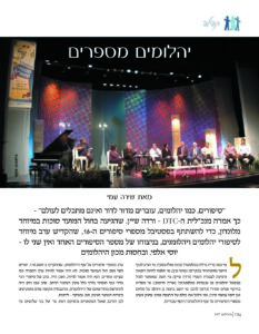 yahalomanim pdf יוסי אלפי הסטוריטלר הלאומי אמנות הסטוריטלינג
