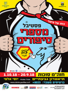 2018 יוסי אלפי הסטוריטלר הלאומי אמנות הסטוריטלינג