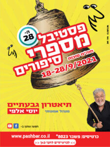 2021 יוסי אלפי הסטוריטלר הלאומי אמנות הסטוריטלינג