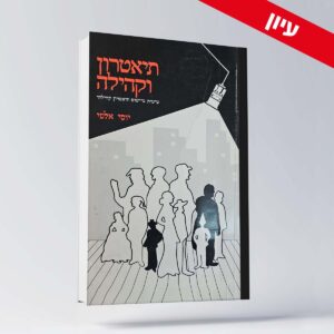 BOOK 20 יוסי אלפי הסטוריטלר הלאומי אמנות הסטוריטלינג