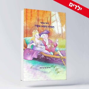 BOOK 22 יוסי אלפי הסטוריטלר הלאומי אמנות הסטוריטלינג