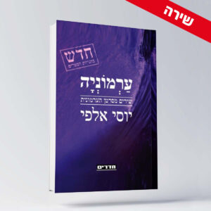 BOOK 3 יוסי אלפי הסטוריטלר הלאומי אמנות הסטוריטלינג