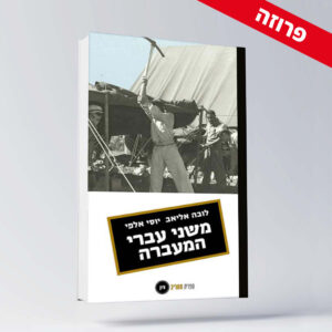 BOOK 6 יוסי אלפי הסטוריטלר הלאומי אמנות הסטוריטלינג