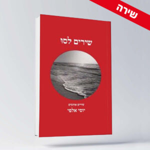 BOOK 7 יוסי אלפי הסטוריטלר הלאומי אמנות הסטוריטלינג