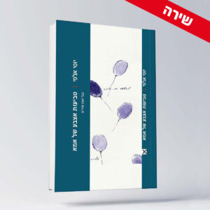 BOOK 9 יוסי אלפי הסטוריטלר הלאומי אמנות הסטוריטלינג