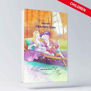 BOOK ENGLISH 1 יוסי אלפי הסטוריטלר הלאומי אמנות הסטוריטלינג