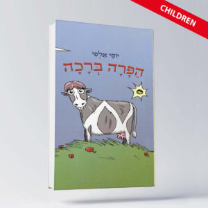 BOOK ENGLISH 13 יוסי אלפי הסטוריטלר הלאומי אמנות הסטוריטלינג