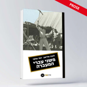 BOOK ENGLISH 17 יוסי אלפי הסטוריטלר הלאומי אמנות הסטוריטלינג