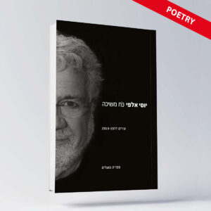 BOOK ENGLISH 18 יוסי אלפי הסטוריטלר הלאומי אמנות הסטוריטלינג