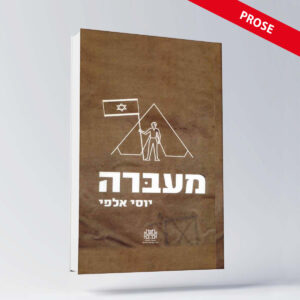 BOOK ENGLISH 19 יוסי אלפי הסטוריטלר הלאומי אמנות הסטוריטלינג