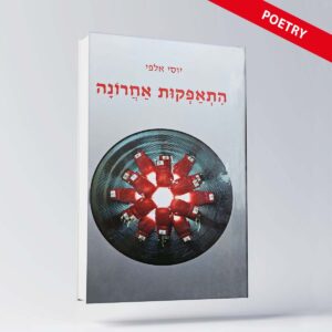 BOOK ENGLISH 2 יוסי אלפי הסטוריטלר הלאומי אמנות הסטוריטלינג