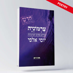 BOOK ENGLISH 20 יוסי אלפי הסטוריטלר הלאומי אמנות הסטוריטלינג