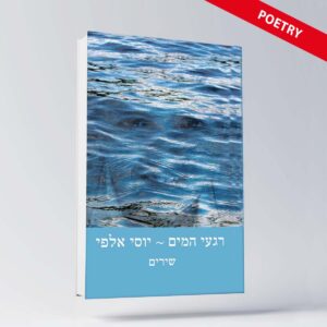 BOOK ENGLISH 21 יוסי אלפי הסטוריטלר הלאומי אמנות הסטוריטלינג