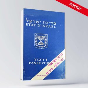 BOOK ENGLISH 5 יוסי אלפי הסטוריטלר הלאומי אמנות הסטוריטלינג