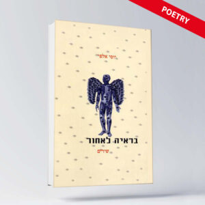 BOOK ENGLISH 9 יוסי אלפי הסטוריטלר הלאומי אמנות הסטוריטלינג