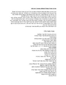 ישראל pdf יוסי אלפי הסטוריטלר הלאומי אמנות הסטוריטלינג
