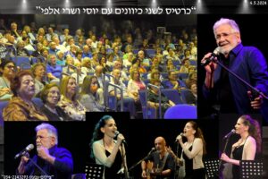 WhatsApp Image 2024 05 12 at 09.24.32 1 יוסי אלפי הסטוריטלר הלאומי אמנות הסטוריטלינג