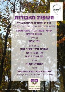 WhatsApp Image 2025 12 21 at 16.00.06 יוסי אלפי הסטוריטלר הלאומי אמנות הסטוריטלינג