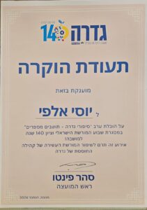 סיפורי גדרה תושבים מספרים 140 שנה יוסי אלפי הסטוריטלר הלאומי אמנות הסטוריטלינג