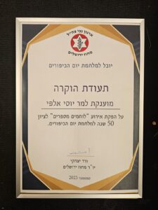 למלחמת יום הכיפורים ארגון נכי צהל מחוז ירושלים 50 למלחמת יום הכיפור יוסי אלפי הסטוריטלר הלאומי אמנות הסטוריטלינג