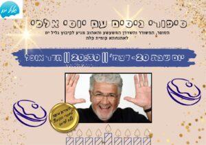 ניסים יוסי אלפי יוסי אלפי הסטוריטלר הלאומי אמנות הסטוריטלינג