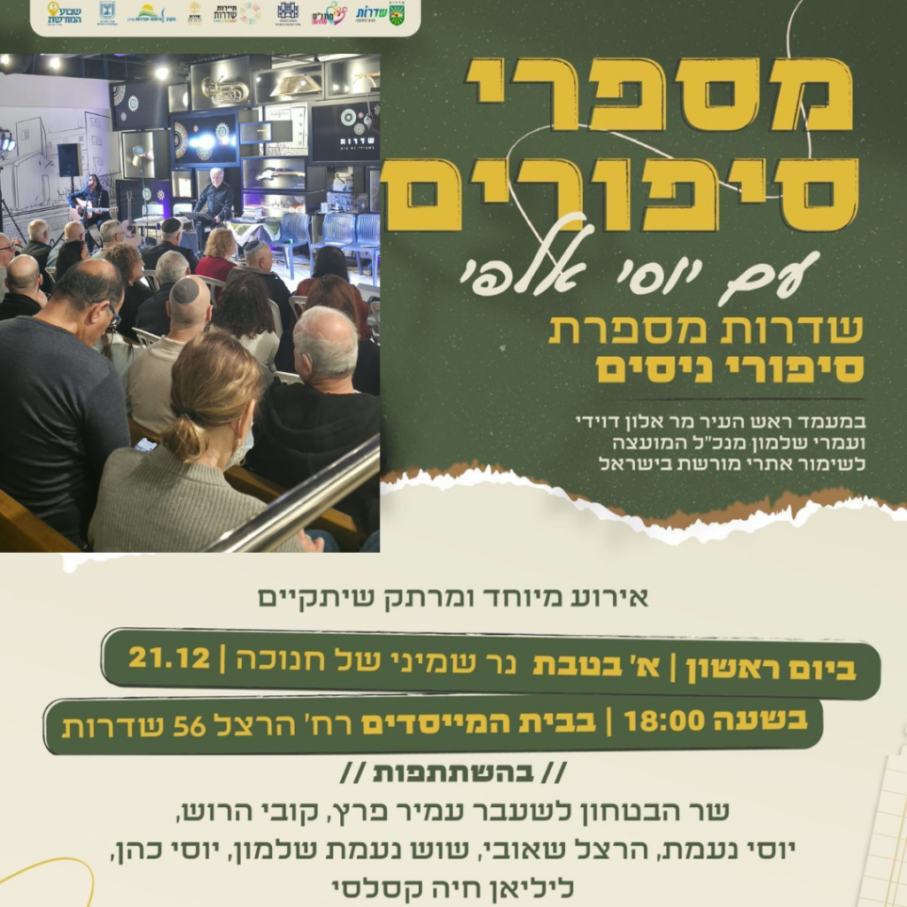 מספרת סיפורי ניסים יוסי אלפי הסטוריטלר הלאומי אמנות הסטוריטלינג