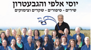 ויוסי אלפי שירים סיפורים שקדים וצימוקים 1 יוסי אלפי הסטוריטלר הלאומי אמנות הסטוריטלינג