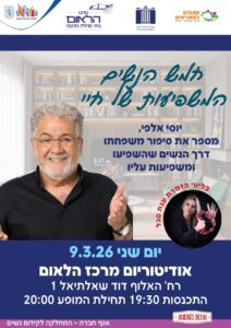 הנשים המשפיעות של חיי יוסי אלפי הסטוריטלר הלאומי אמנות הסטוריטלינג