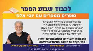הספר יוסי אלפי מופעי סטוריטלינג יוסי אלפי הסטוריטלר הלאומי אמנות הסטוריטלינג
