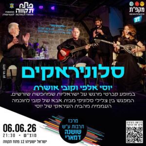 יוסי אלפי הסטוריטלר הלאומי אמנות הסטוריטלינג