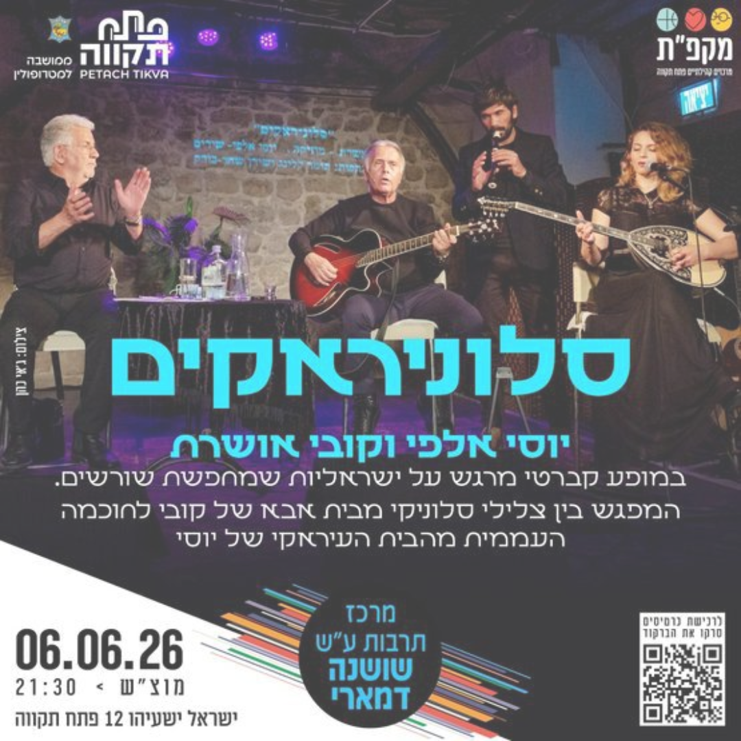 סלוניראקים