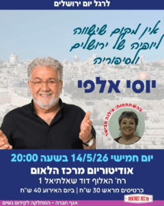 ללא שם יוסי אלפי הסטוריטלר הלאומי אמנות הסטוריטלינג