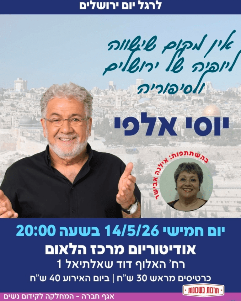 ללא שם יוסי אלפי הסטוריטלר הלאומי אמנות הסטוריטלינג