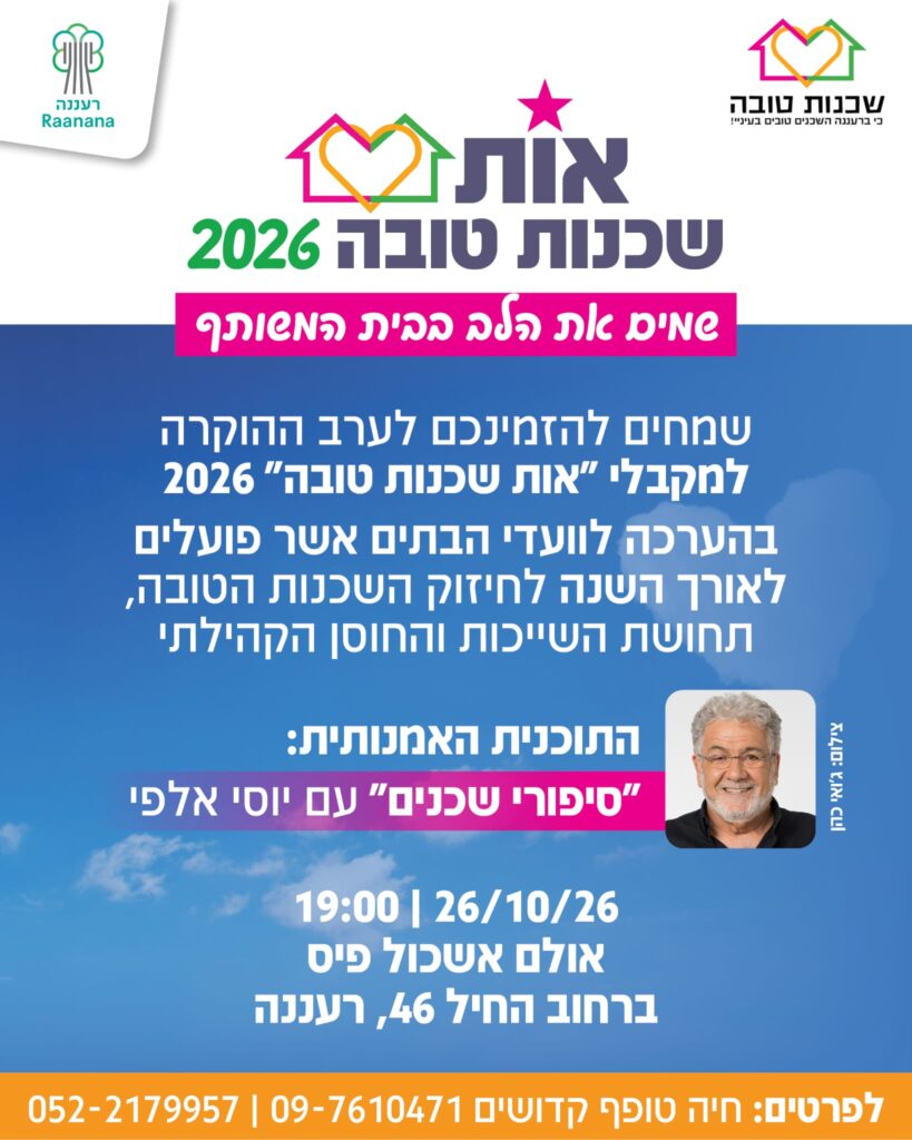 שכנות טובה 261026 יוסי אלפי הסטוריטלר הלאומי אמנות הסטוריטלינג