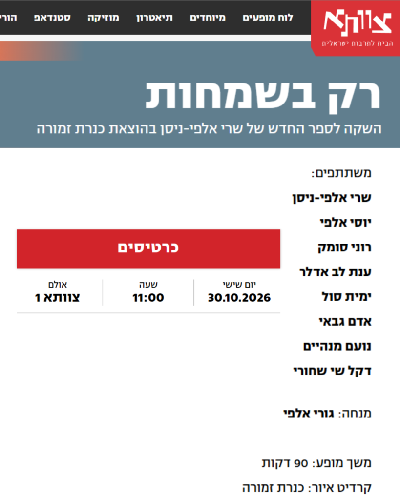 בשמחות יוסי אלפי הסטוריטלר הלאומי אמנות הסטוריטלינג