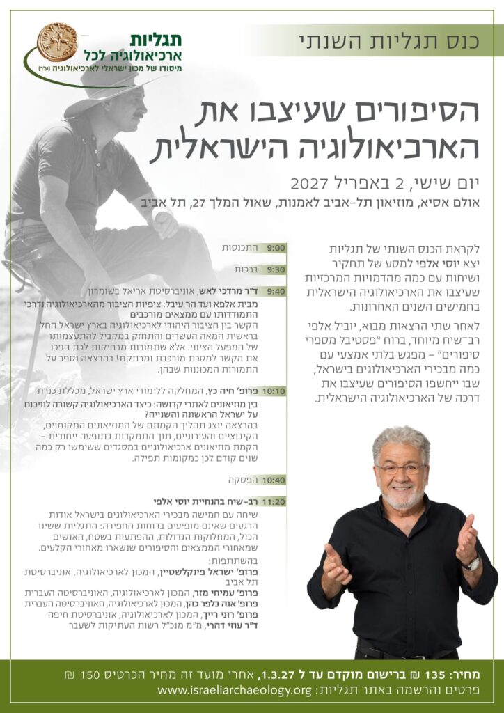 ארכיאולוגיות יוסי אלפי יוסי אלפי הסטוריטלר הלאומי אמנות הסטוריטלינג